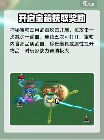 英勇之地神秘宝箱介绍介绍截图4