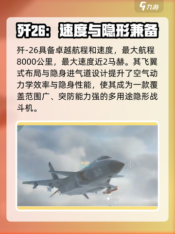 现代战舰歼26厉害吗介绍截图4