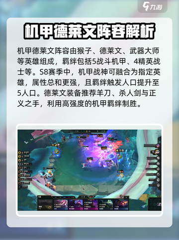 金铲铲之战s8阵容推荐介绍截图2