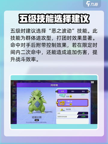 宝可梦大集结：班吉拉斯最强配招🔥一招制胜！截图3