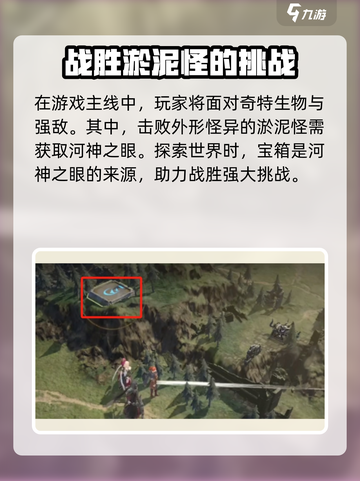 龙息神寂🔥河神之眼使用指南💎截图3