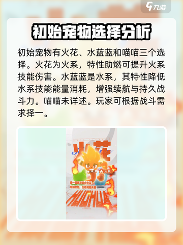 洛克王国手游教学介绍截图2