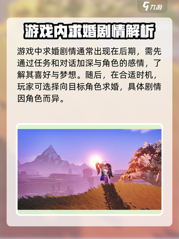 沙石镇时光求婚攻略💡家园几级才能浪漫求婚？截图2