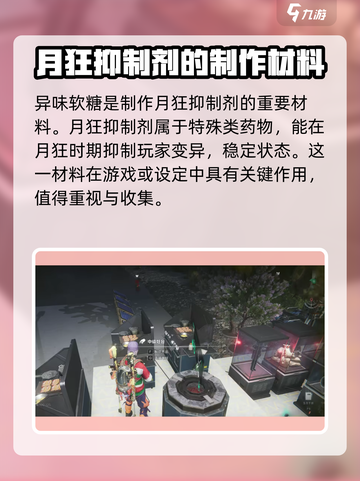 七日世界异味软糖食谱从哪里获得介绍截图5