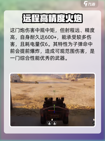 创世战车⭐星陨炮强度爆表🔥一击制胜！截图2