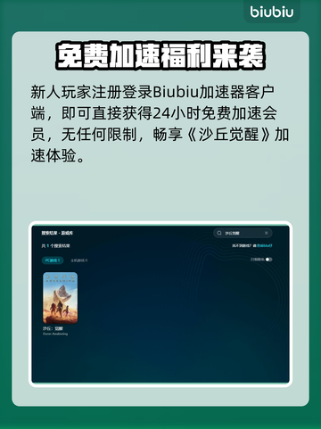 🔥沙丘觉醒加速器选哪个？速看推荐！🚀截图5