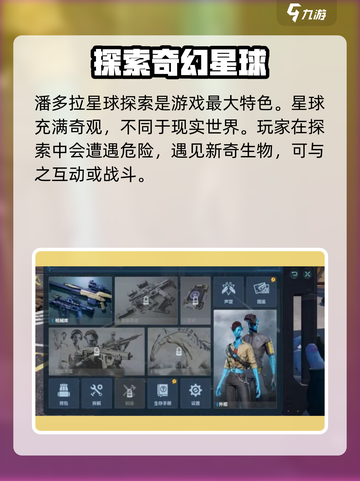 阿凡达重返潘多拉手游什么时候上线介绍截图3