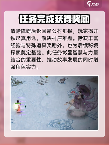 鬼谷八荒铁尺寻踪怎么做介绍截图5