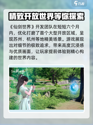 仙剑世界公测什么时候介绍截图3