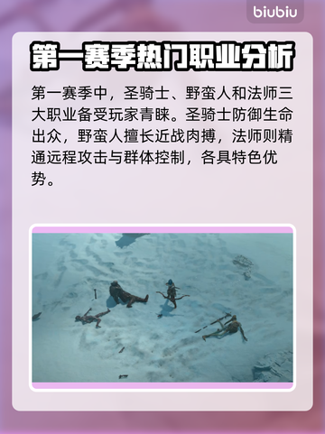 暗黑4第二赛季🔥开荒必选职业推荐！截图2