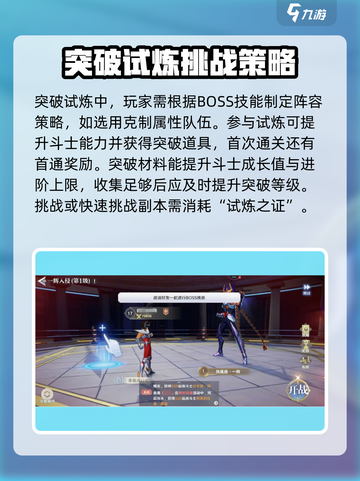 圣斗士星矢重生🔥突破试炼玩法揭秘🎉截图4