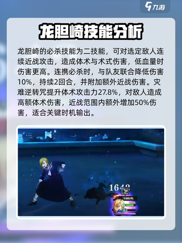咒术回战手游复合输出技能介绍介绍截图3