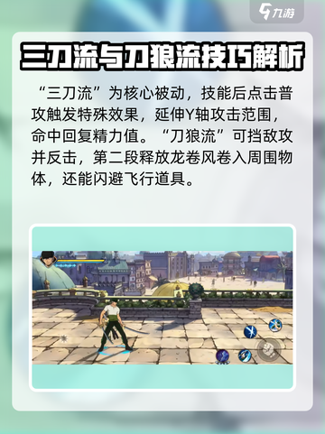 航海王壮志雄心🔥佐罗技能玩法全攻略！截图3