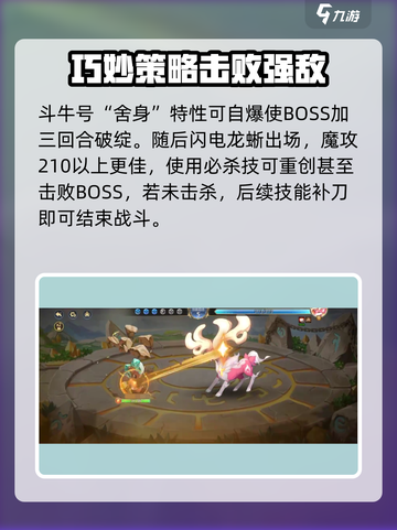 西普大陆手游圣角鹿怎么打介绍截图5