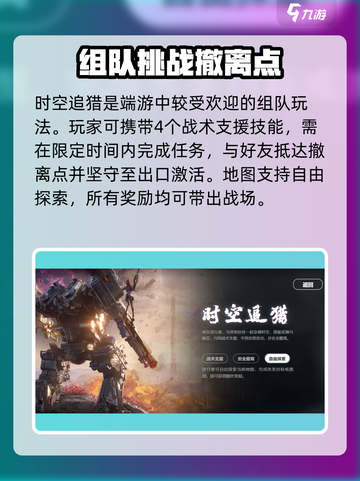 逆战未来时间沙盘怎么玩介绍截图2