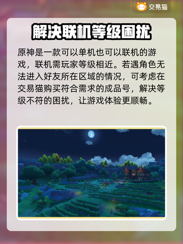 原神账号交易🔥超好用购买渠道分享！🎮截图2