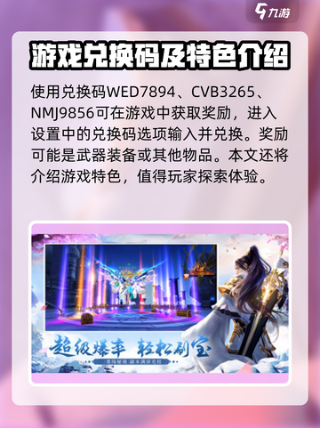 问剑长生💥兑换码大公开！手游党快冲👇截图2