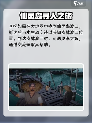 仙剑世界🔥李忆如支线通关秘籍✨截图3