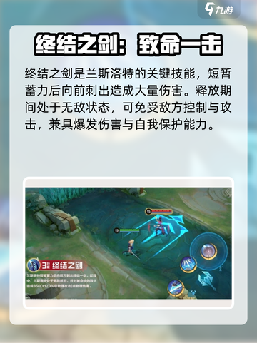 决胜巅峰：兰斯洛特技能全解析💥🔥截图5