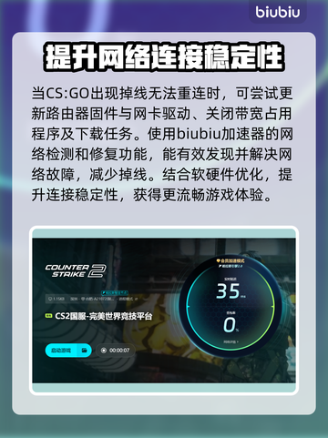 CSGO掉线重连失败？用这款加速器🔥立即解决！🎮截图4