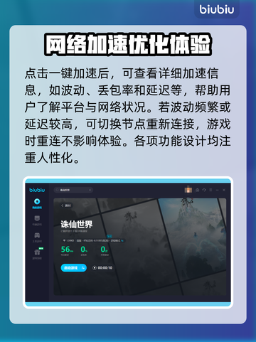 诛仙世界延迟高🔥用这个加速器秒解决！截图5