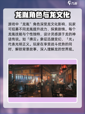 归龙潮🔥：龙元素大揭秘，快来探秘🎉截图4