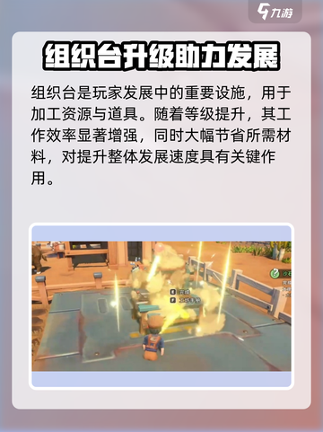 🎮《沙石镇时光》组织台升级攻略曝光！效率翻倍🔥截图4