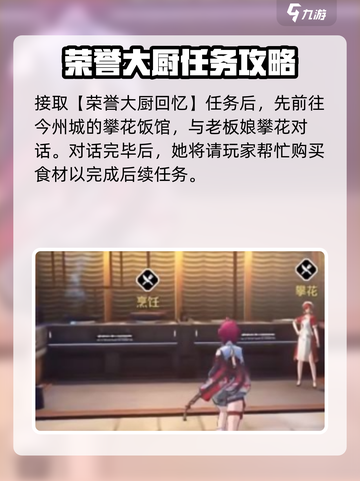 鸣潮🔥荣誉大厨任务超简单攻略🎉截图2