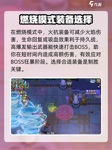 英勇之地18层打法介绍介绍截图3