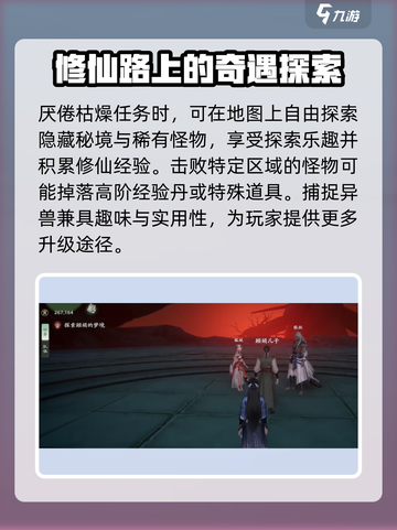 仙剑世界修仙等级怎么提升介绍截图5