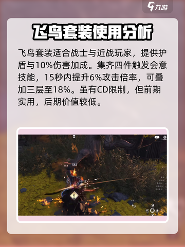 燕云十六声伤害加成数值多少介绍截图4