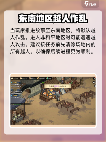 大侠立志传东南地区怎么开启介绍截图4