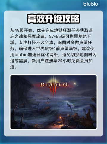 暗黑4第二赛季🔥快速升级秘籍🎉截图4