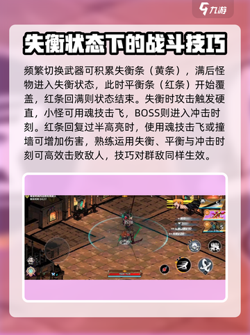 刃境加格失衡怎么打介绍截图2