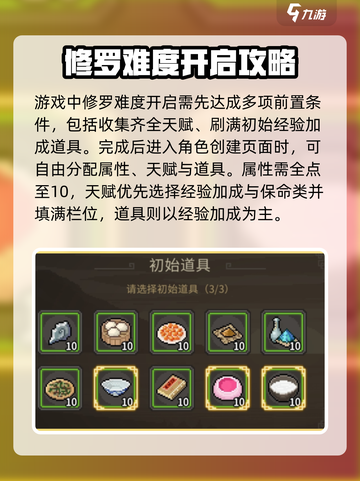 《大侠立志传》修罗通关🔥超详细攻略来了！截图3
