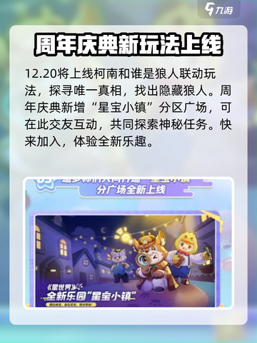 元梦之星周年庆什么时候开始介绍截图4