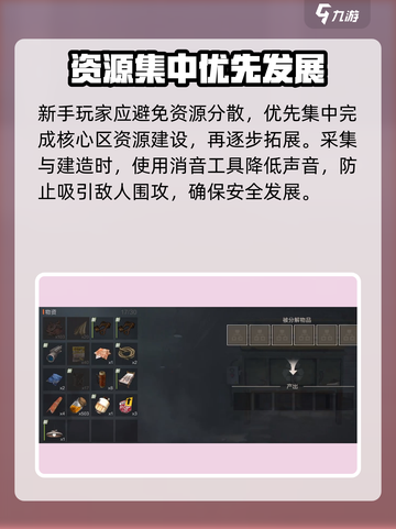 失控进化🔥新手快速建家攻略💎截图4