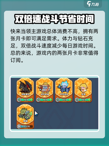 快来当领主月卡有什么用介绍截图4
