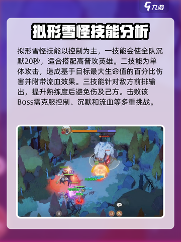 剑与远征2：拟形雪怪超详细解析来啦！💥截图3