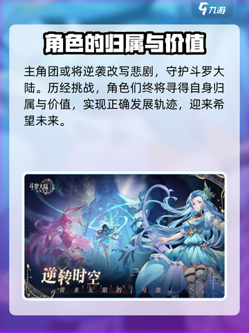 斗罗大陆逆转时空结局是什么介绍截图2