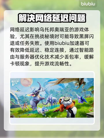 乌托邦奥瑞亚黑屏闪退？这么做立马解决！💥🔥截图3