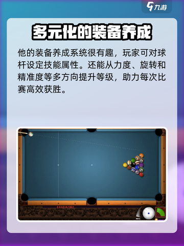 来局台球🎉玩法大全，让你一秒变高手！截图4