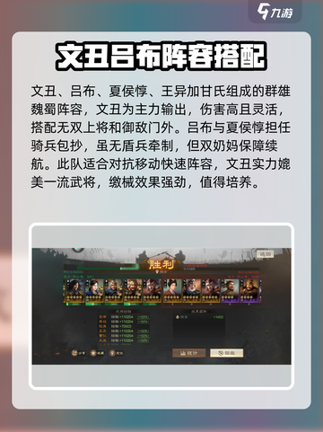 三国志战棋版最强阵容搭配推荐介绍截图3