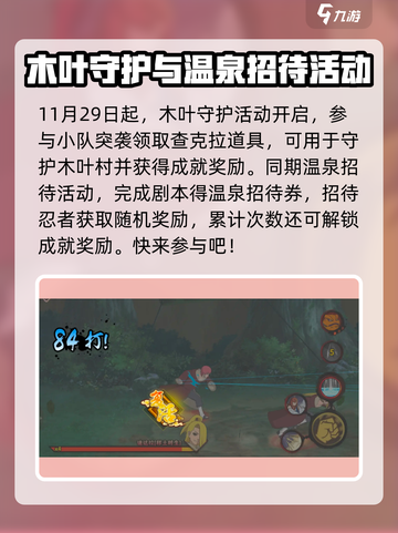 火影忍者手游💥九周年活动大揭秘🎉截图3