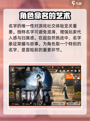 新月同行玩家名字能重复吗介绍截图3