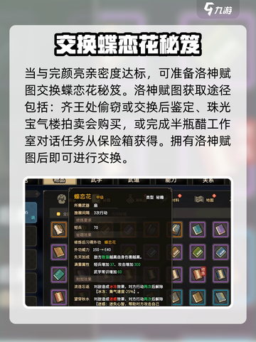 大侠立志传🔥蝶恋花获取攻略，轻松到手⚡截图4