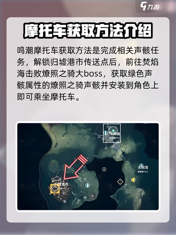 鸣潮💥载具摩托车获取攻略✨游戏党必看！截图2
