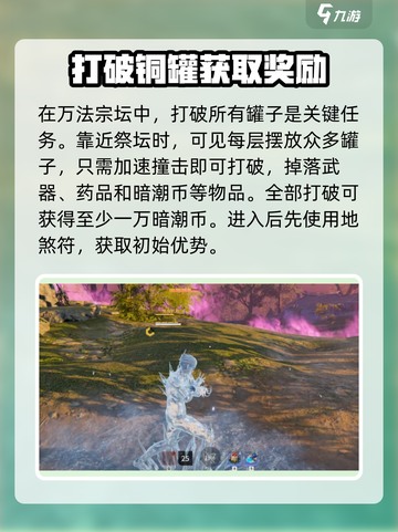 永劫无间手游🔥万法宗坛玩法大全，轻松上分秘籍！截图2
