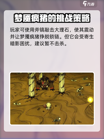 饥荒联机版梦魇疯猪打法🔥手游玩家必看！截图2