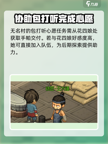 大侠立志传无名村任务大全介绍截图4
